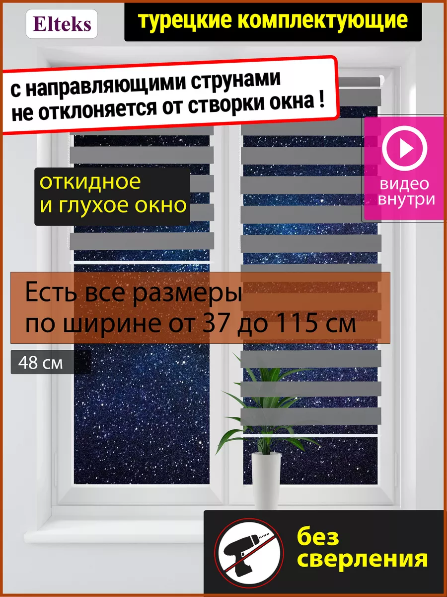 Рулонные шторы день ночь 48 см с направляющими на окна серые