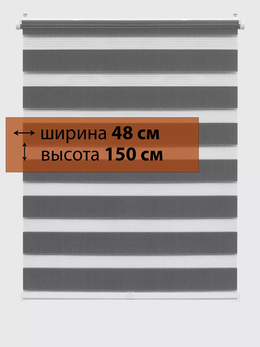 Рулонные шторы день ночь 48 см с направляющими на окна серые