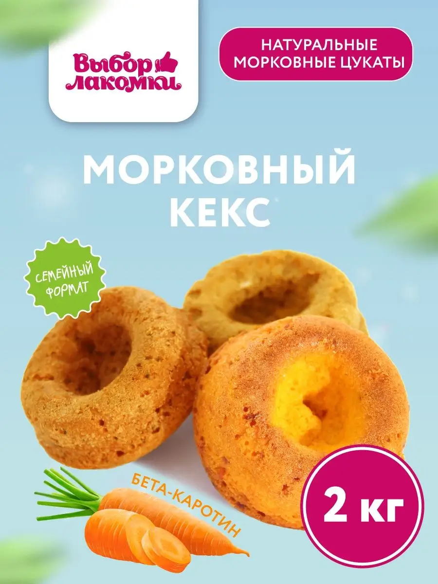 Выбор Лакомки Кекс Морковный