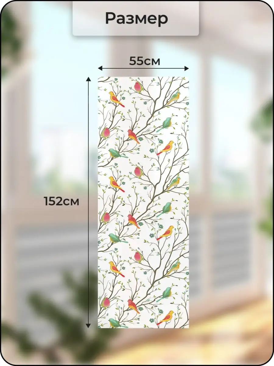 Матовая пленка самоклеящаяся наклейка на стекло Птицы