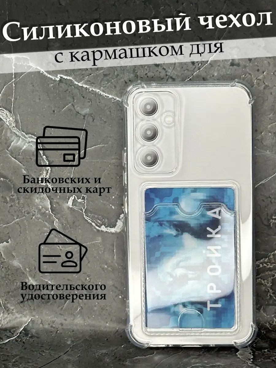 Чехол на Samsung A54 5G, Самсунг А54 5G с картой Case to Case купить по  цене 154 ₽ в интернет-магазине Wildberries | 156962121