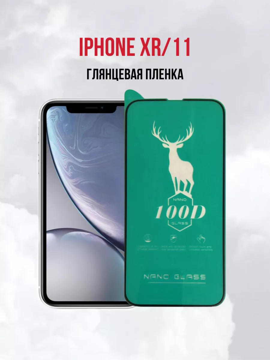 Глянцевая пленка для iPhone 11 iPhone XR