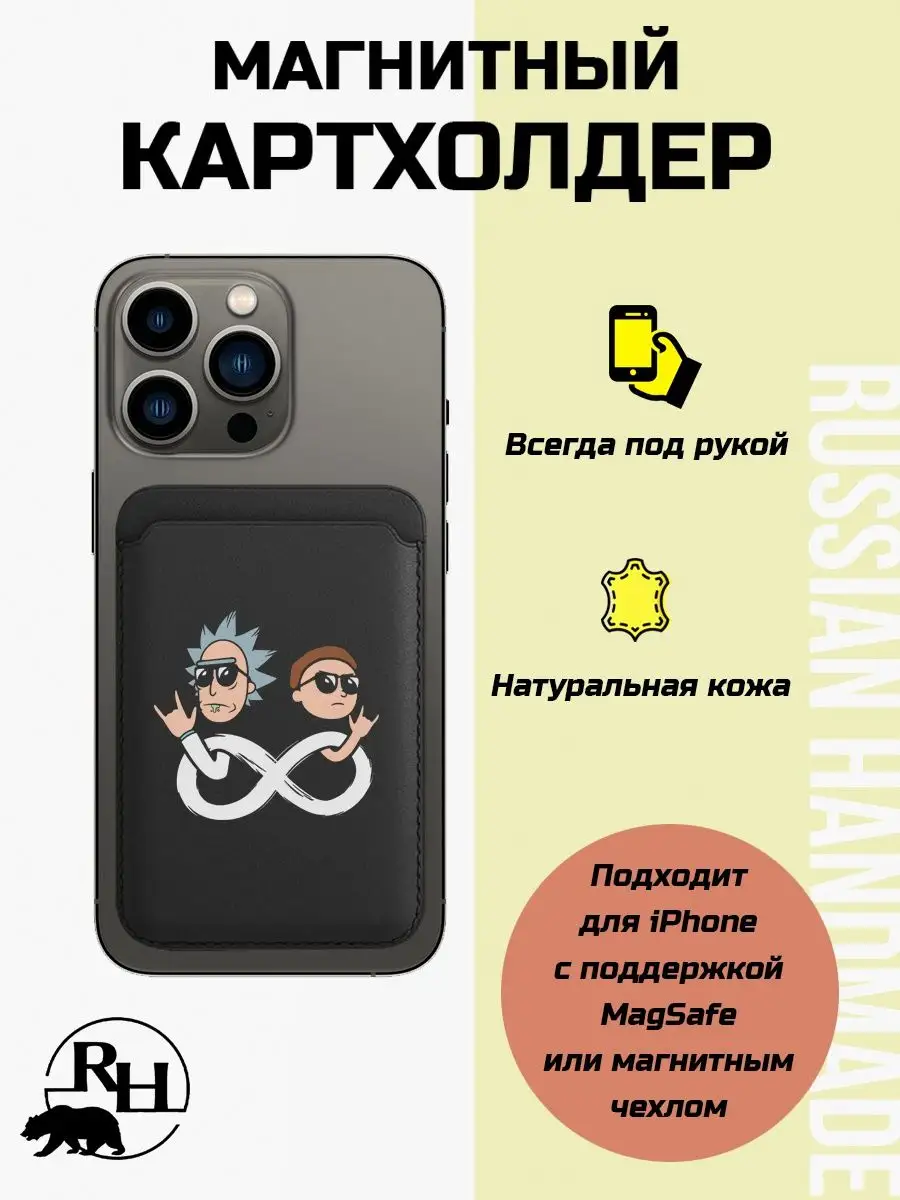 Russian.Handmade Кожаный картхолдер magsafe на iphone с принтом Рик и Морти