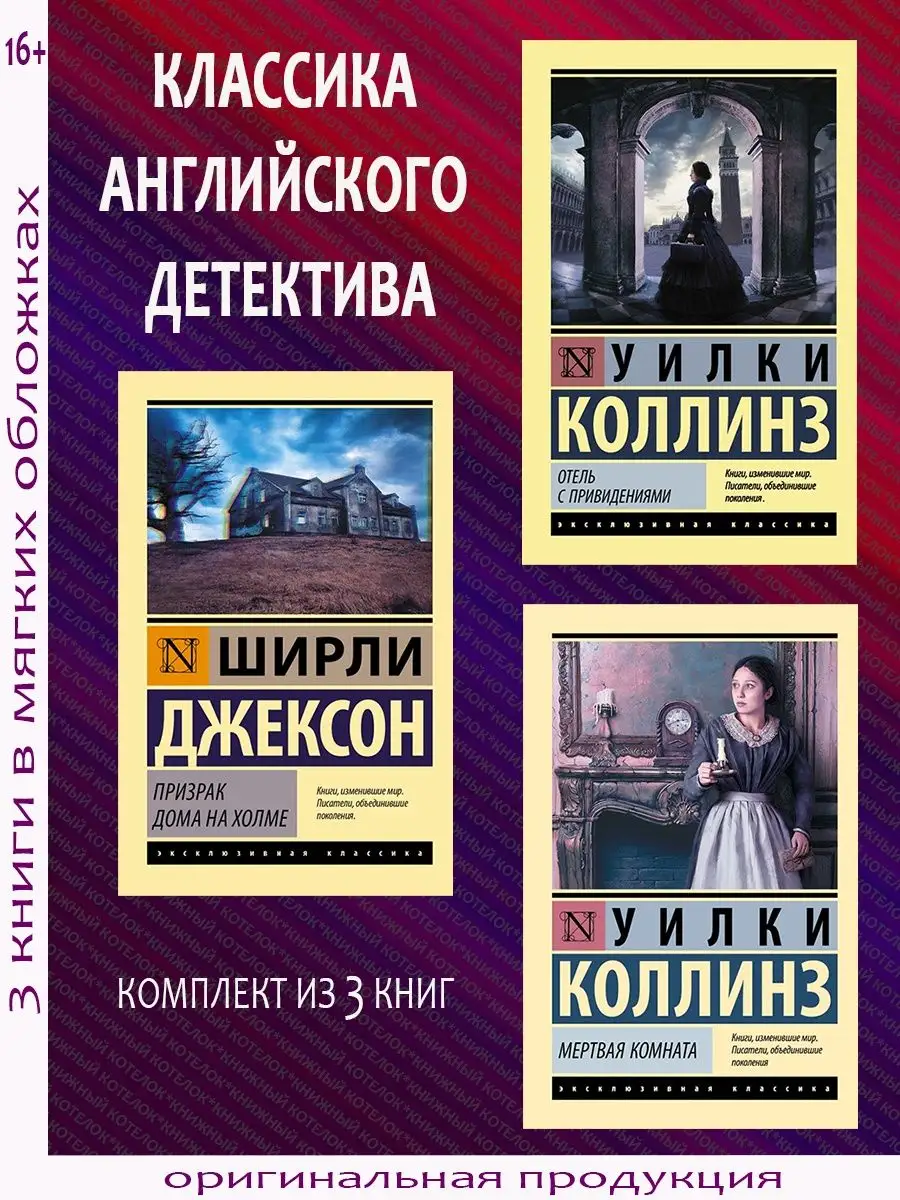 Классика английского детектива. 3 книги Издательство АСТ купить по цене 677  ₽ в интернет-магазине Wildberries | 156999229