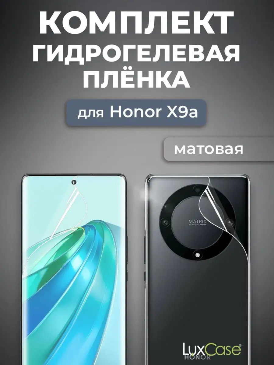 LuxCase Защитная гидрогелевая пленка на Honor X9A, Передняя и Задняя