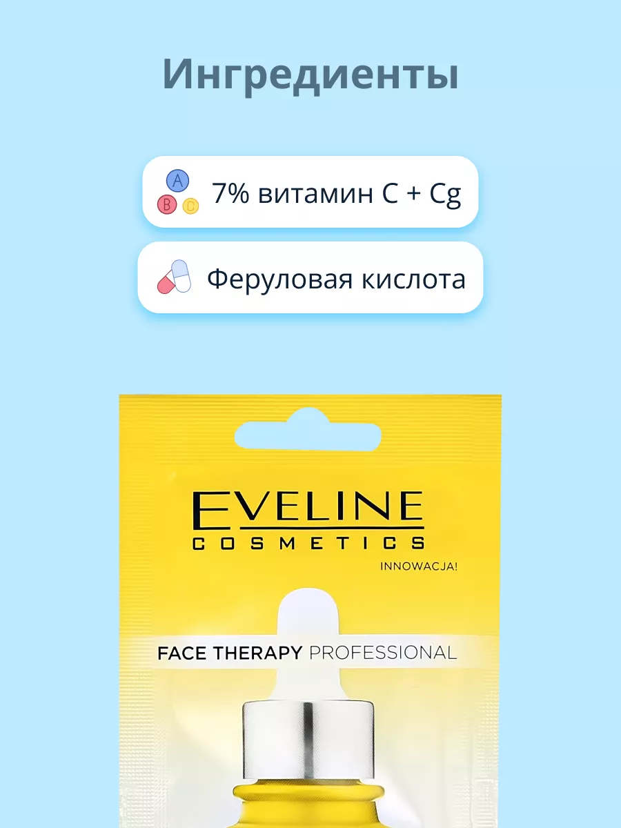 Маска для лица FACE THERAPY PROFESSIONAL с витамином С 8 мл EVELINE купить  по цене 81 ₽ в интернет-магазине Wildberries | 157007254