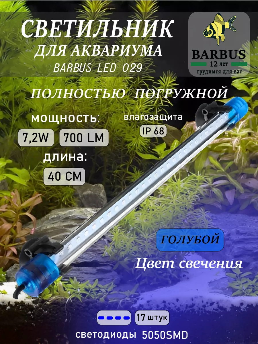 Освещение аквариума своими руками: светодиодные прожектора в аквариуме