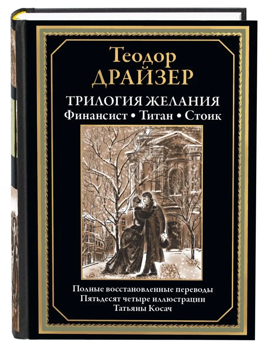 Читать онлайн «Галерея женщин», Теодор Драйзер – ЛитРес, страница 2