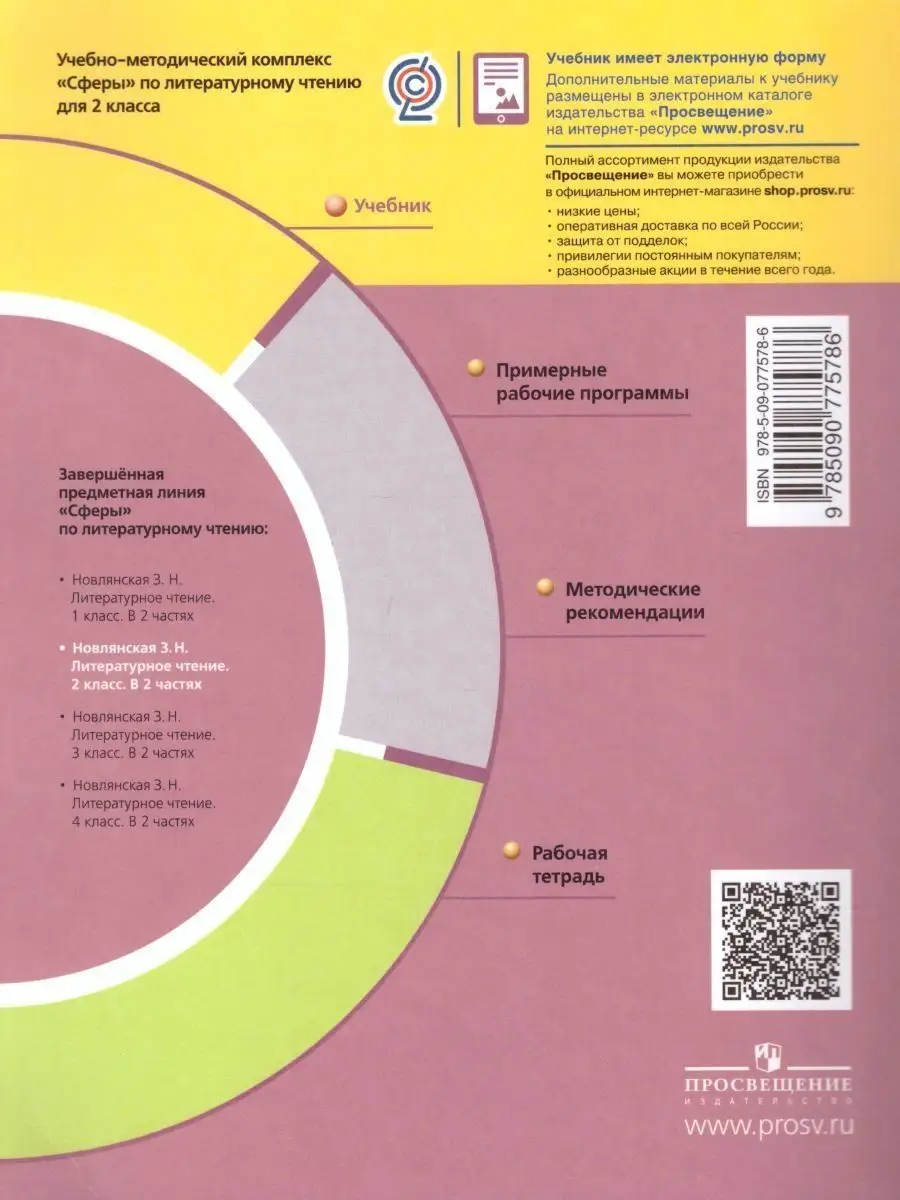 Просвещение Литературное чтение. 2 класс. Учебник. Часть 2