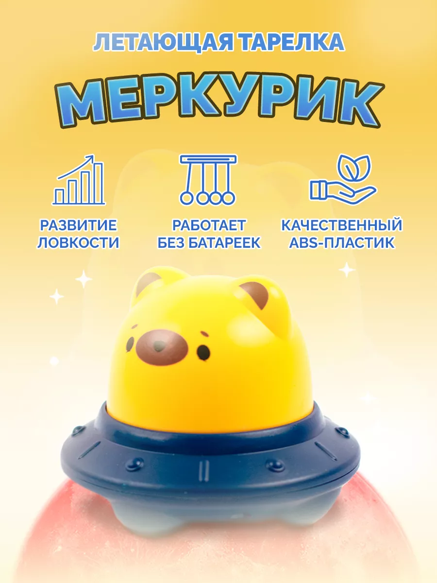 SHARKTOYS Инерционная машинка летающая тарелка Меркурик