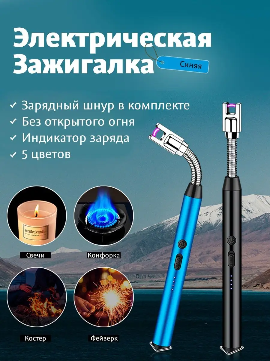 Электронные USB зажигалки для дома Дом с Умом купить по цене 578 ₽ в  интернет-магазине Wildberries | 157031627