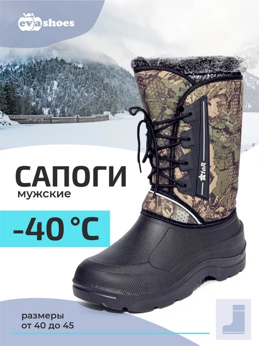 EVASHOES Сапоги мужские зимние из войлока АРКТИКА до -60С мороза