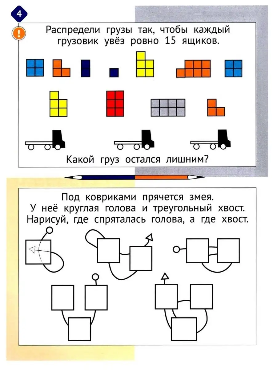 Необычная математика после уроков. Для детей 8 лет