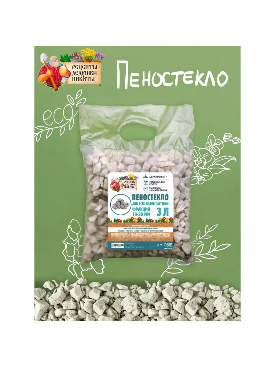 Пеностекло 3 л фр 10-20 Рецепты дедушки Никиты купить по цене 536 ₽ в  интернет-магазине Wildberries | 157055006