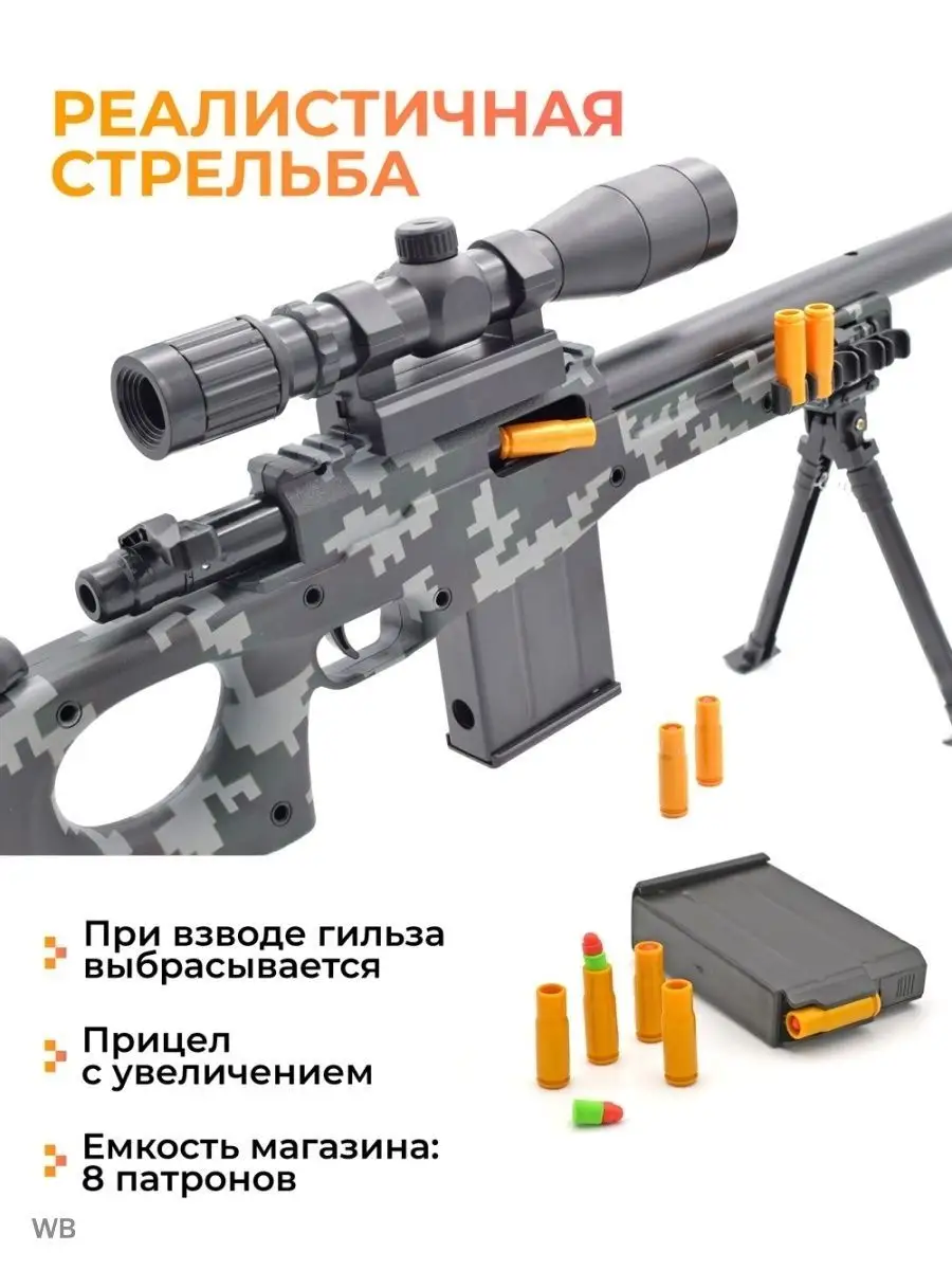 VectorTrade Игрушечное оружие с пульками AWP Снайперская винтовка