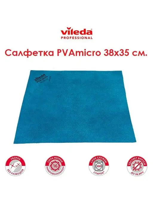 VILEDA PVAmicro Lavette vert 38x35cm