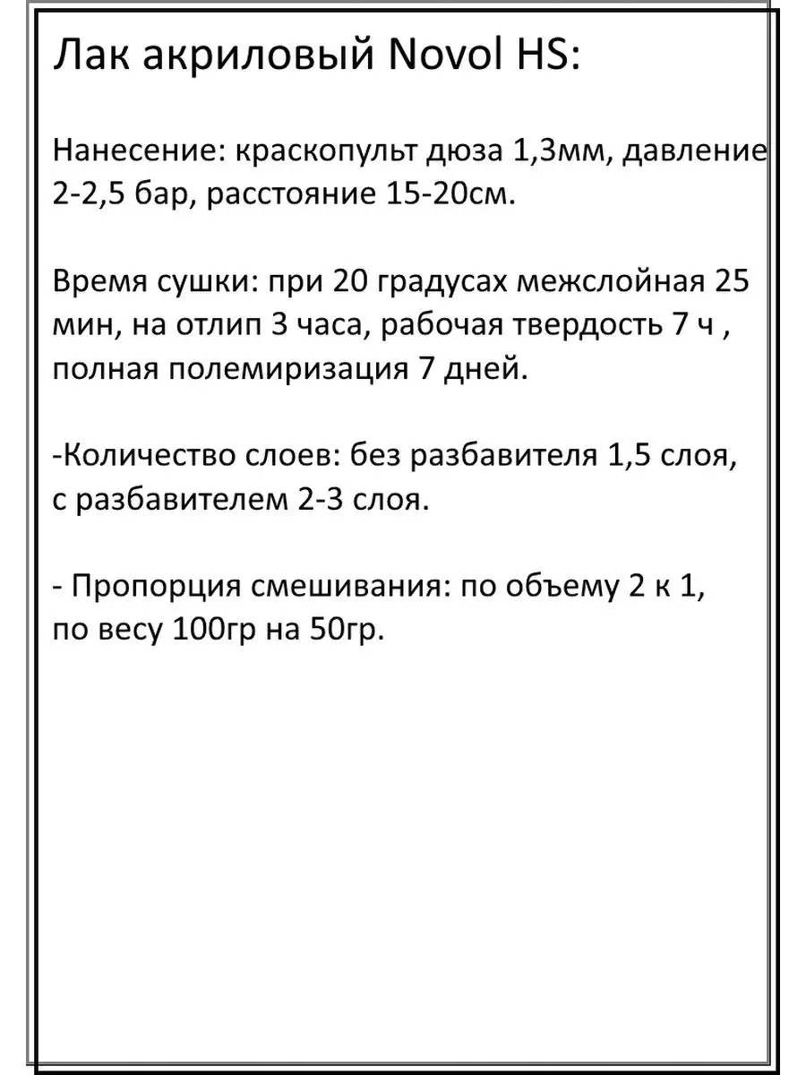 Лак автомобильный акриловый 1л+0,5л HS