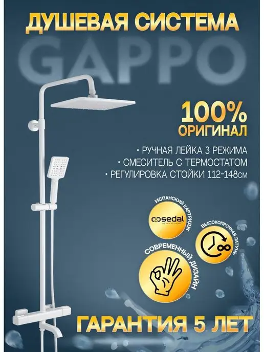 Gappo Смеситель для ванной с тропическим душем G2491-8