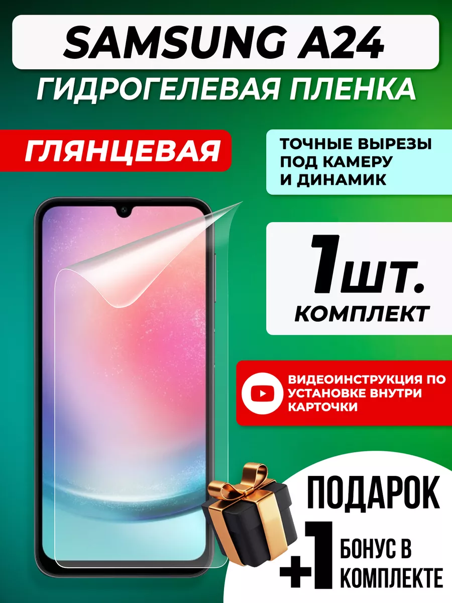 Защитная гидрогелевая пленка для Samsung A24 Gelmax купить по цене 50 500  сум в интернет-магазине Wildberries в Узбекистане | 157296803