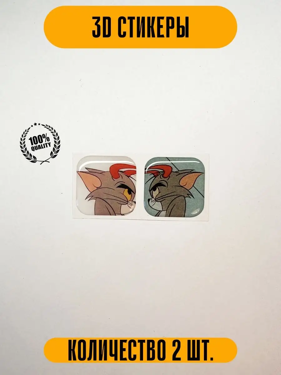 Наклейка на телефон парные 3д наклейки стикер Stickers K&K купить по цене  92 ₽ в интернет-магазине Wildberries | 157298687