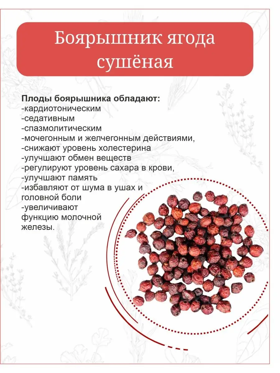 Боярышник применяется при:. Боярышник лечебные св-ва. Боярка – вкусные плоды. Ягода боярышника польза и вред для здоровья. Садовый боярышник розово-белый.