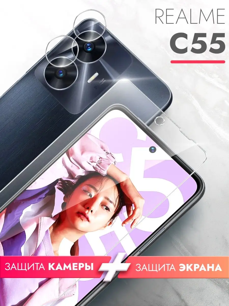 Brozo Защитное стекло для Realme C55 (Риалми С55)на экран и камеру