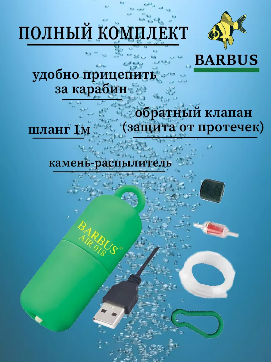 Компрессор для аквариума бесшумный (4л мин 1ватт). USB BARBUS купить по  цене 0 р. в интернет-магазине Wildberries в Беларуси | 157310932