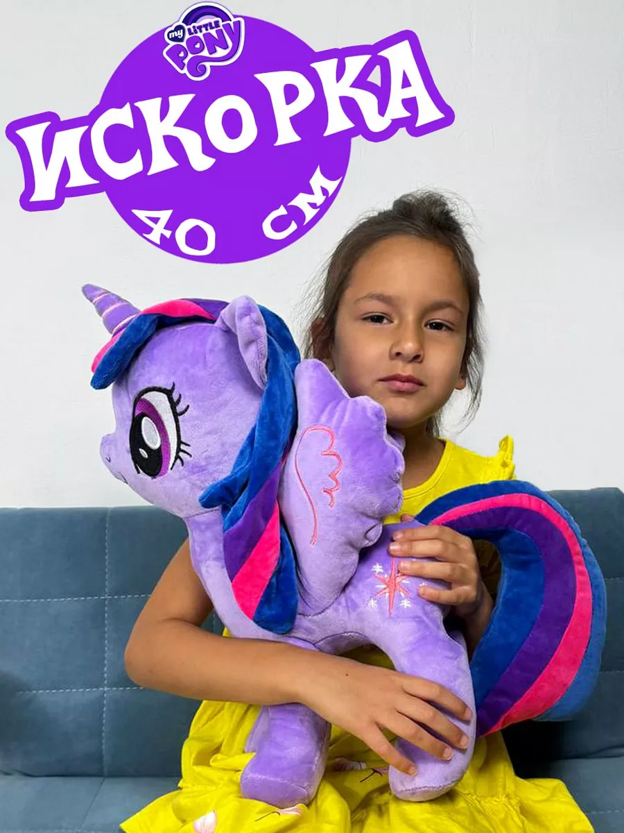 UDiViSH KIDS Мягкая игрушка пони Искорка 40 см, My Little Pony