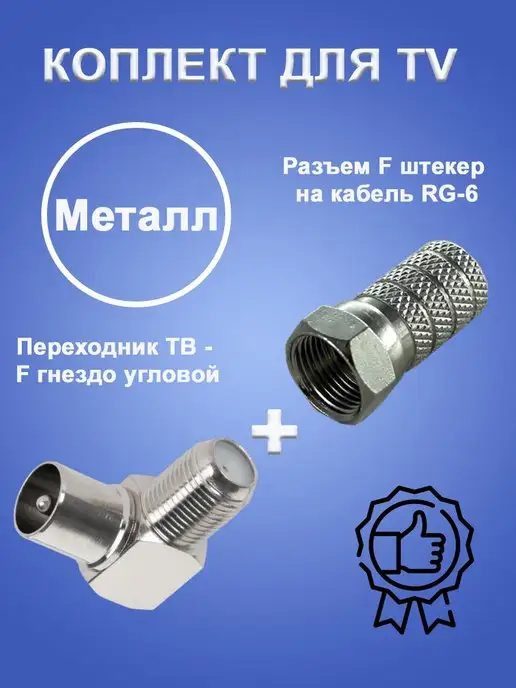 Rexant Разъем штекер антенны для автомагнитолы на шнур 06-0122-A