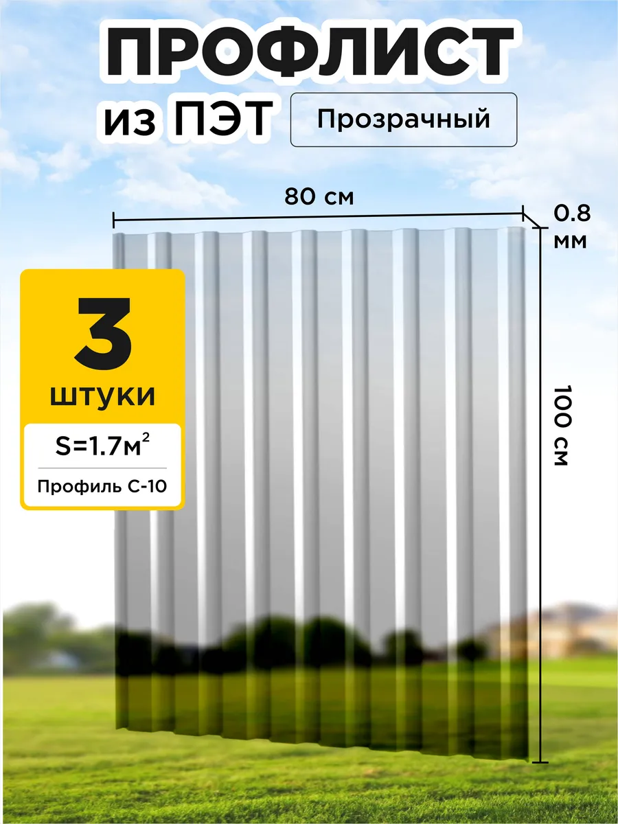 Профлист Пэт Купить В Воронеже