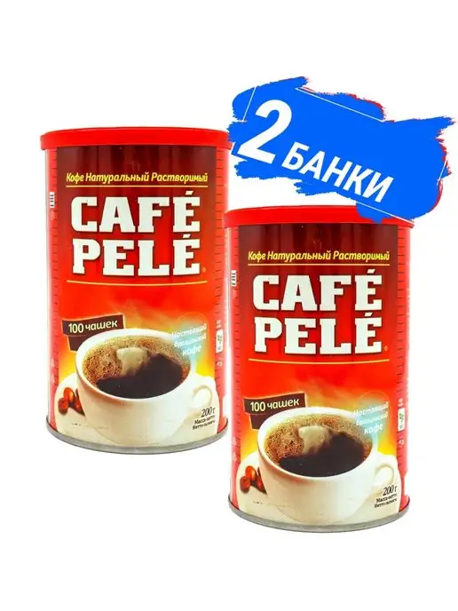 Где Купить Кофе Пеле В Самаре Адреса