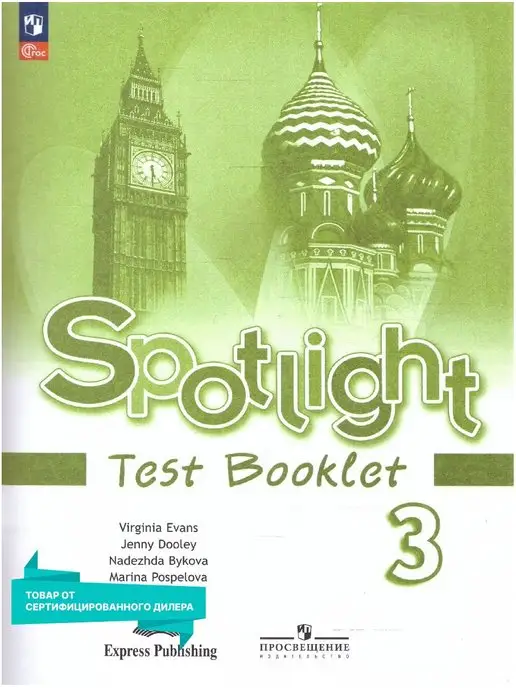           quot Spotlightquot 6             Book24ru  -  ISBN 978-5-408-04006-3 p6410812