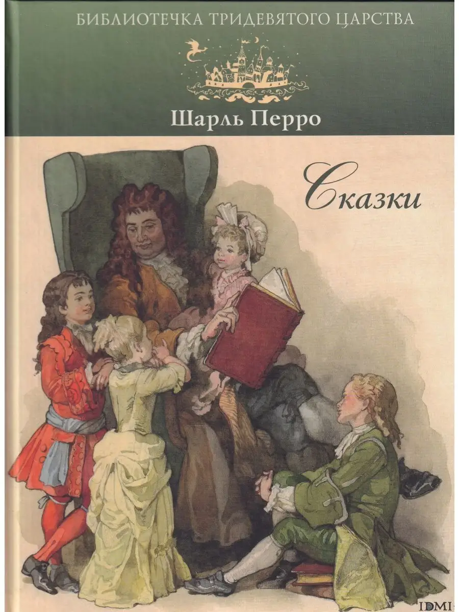 Сказки. Библиотечка тридевятого царства Издательский Дом Мещерякова купить  по цене 324 ₽ в интернет-магазине Wildberries | 157355584