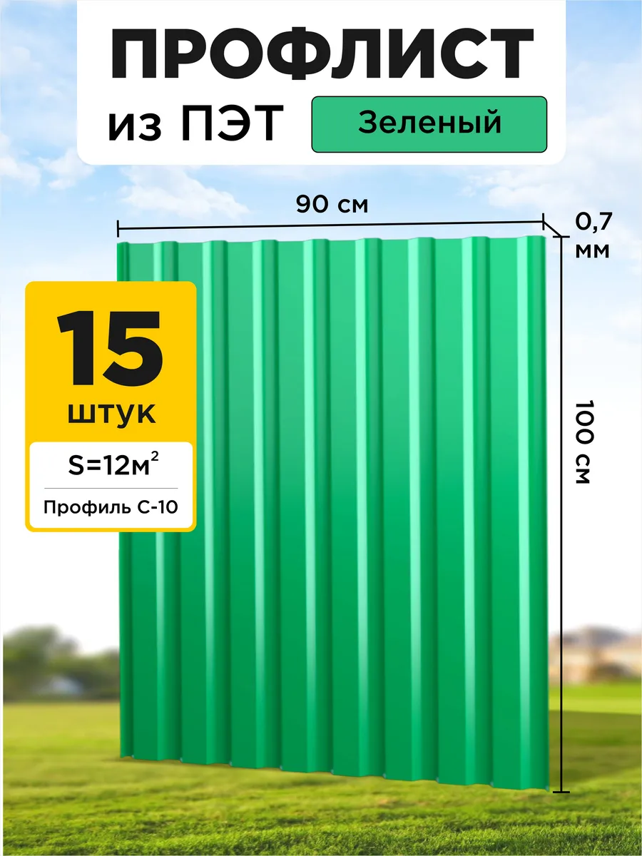 Профлист Пэт Купить В Воронеже