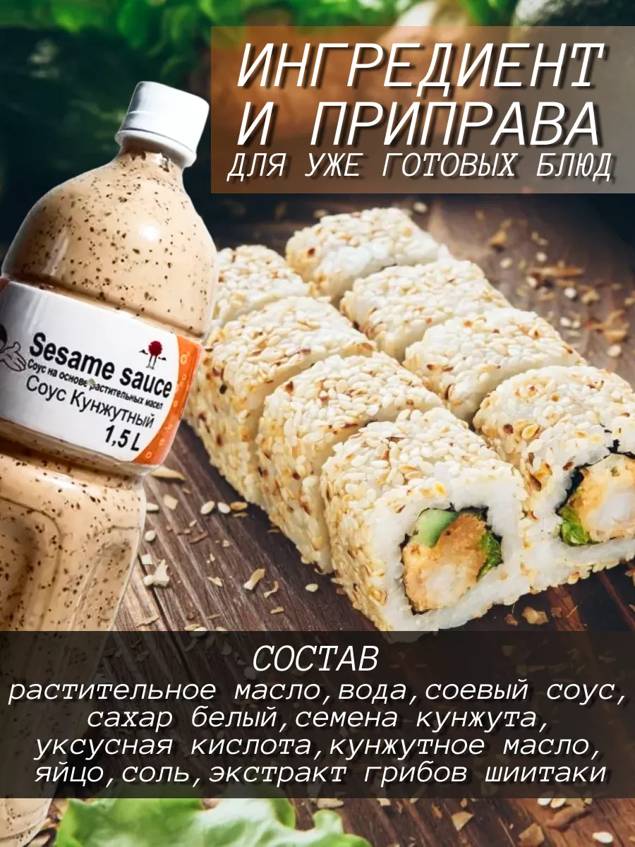 Кунжутный соус FISH&FOOD купить по цене 87,44 р. в интернет-магазине  Wildberries в Беларуси | 157378042