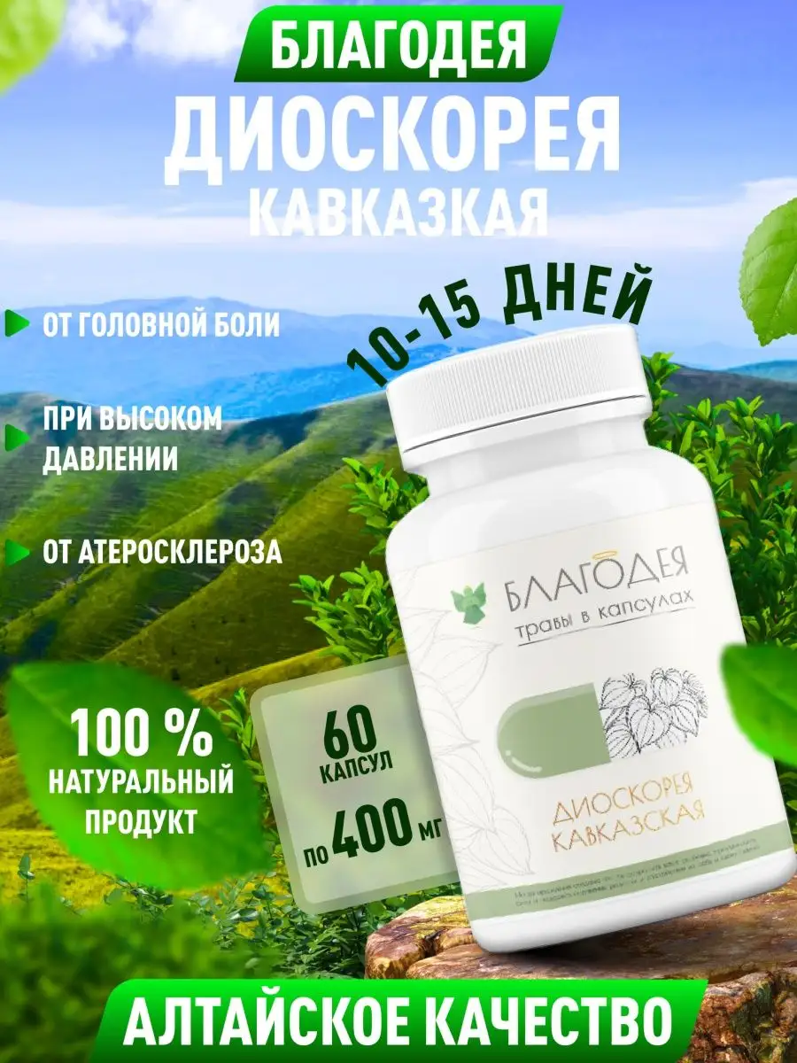 Диоскорея кавказская, корень, 50 гр