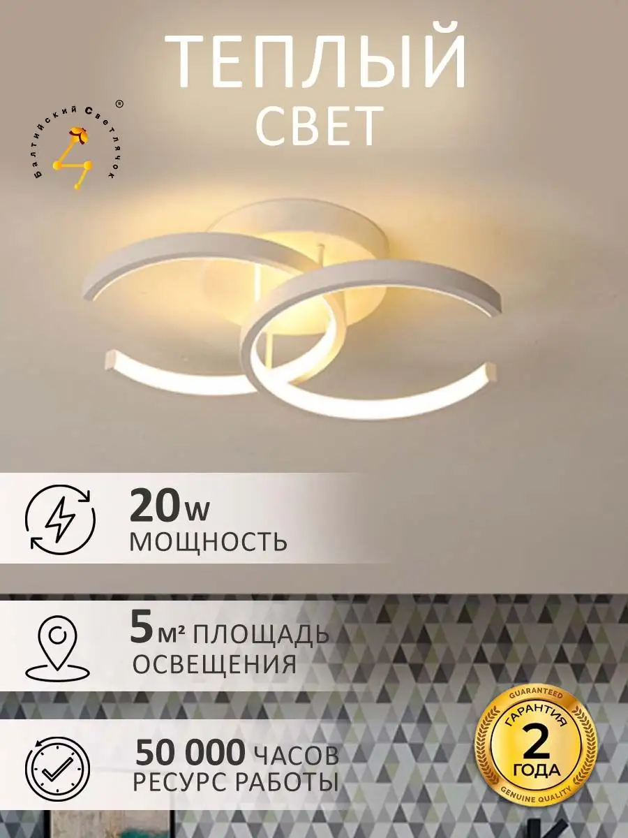 Балтийский Светлячок Светильник потолочный LED 20 Вт, теплый свет