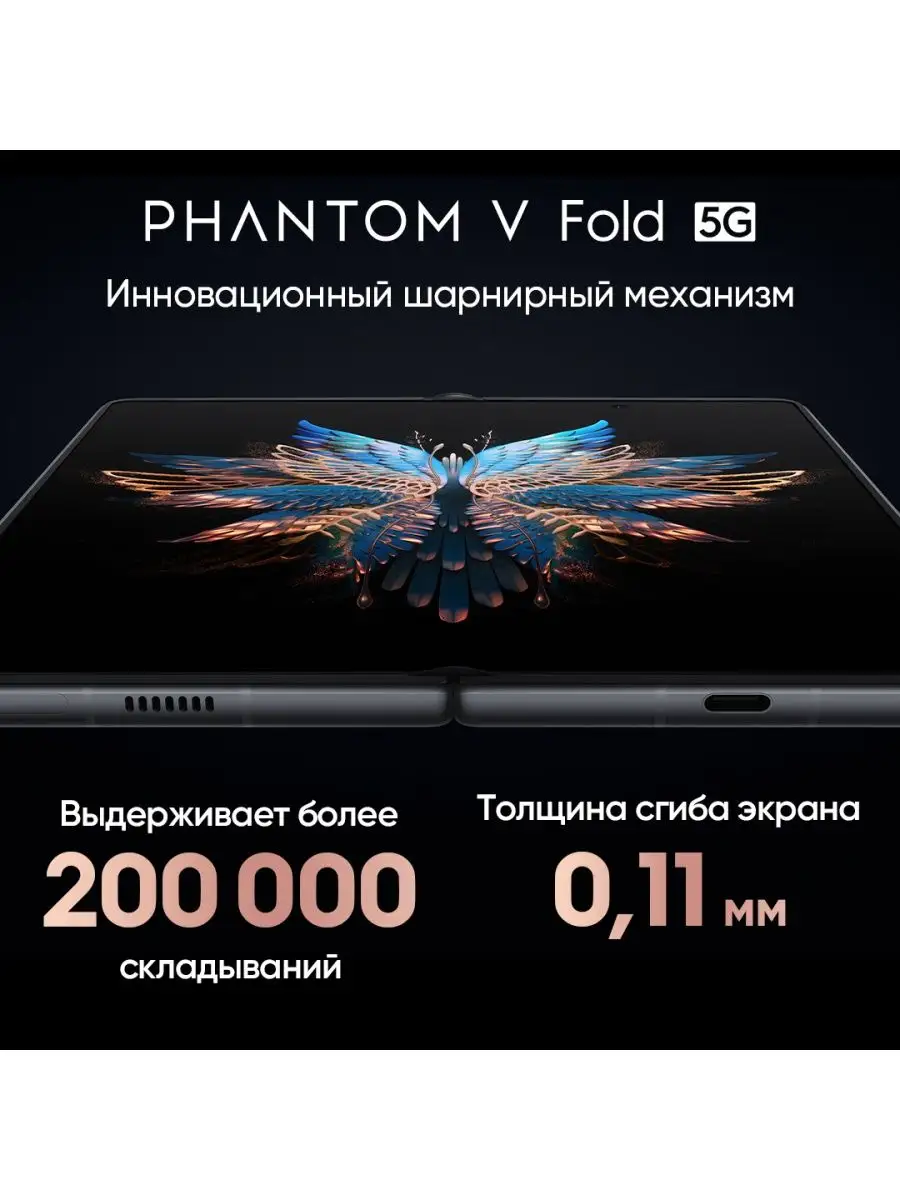 Tecno phantom v 512 гб. Монитор Phantom. Techno Phantom Fold. Techno v Fold. Первые смартфоны в России.