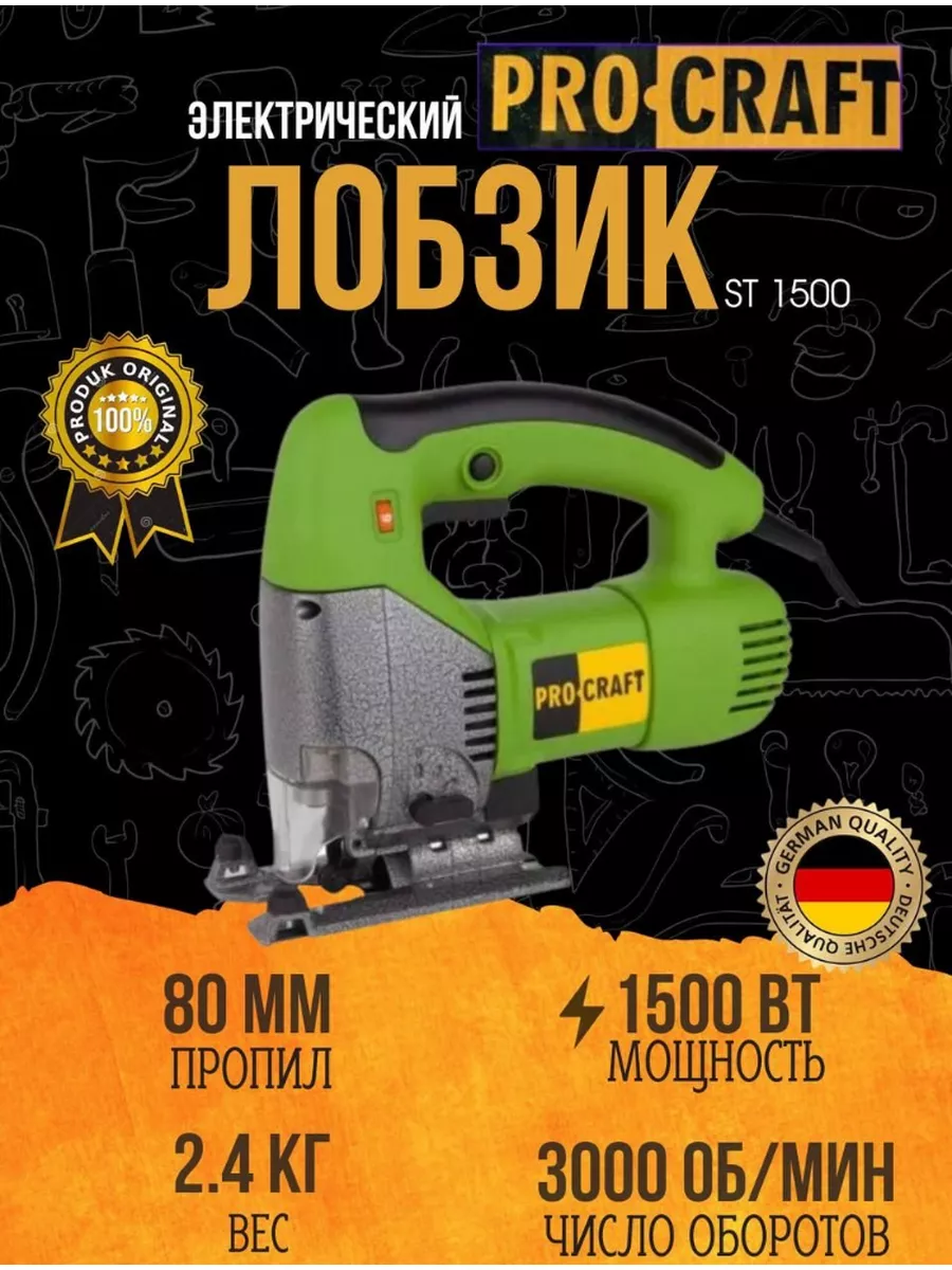 ProCraft Лобзик электрический ST1500, 80мм, 3000об/мин, 1500Вт