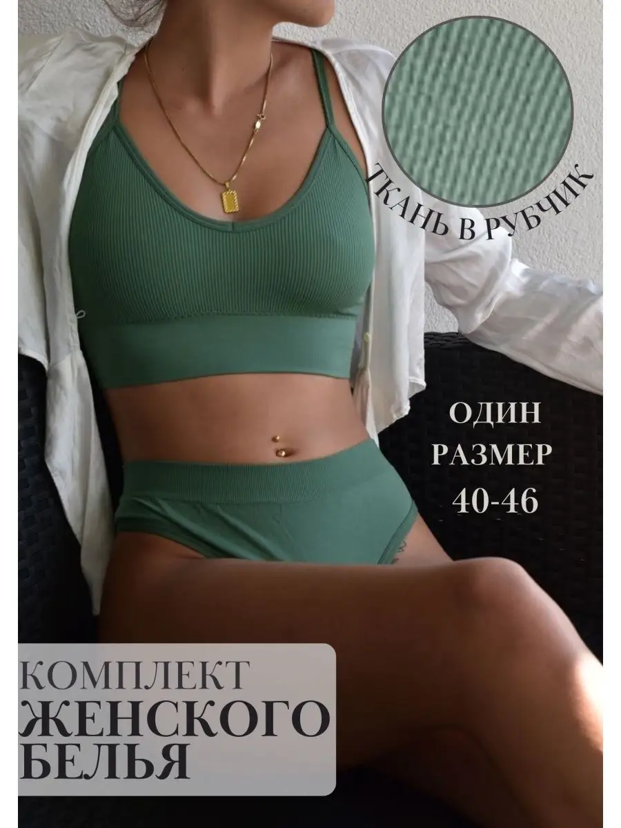 Нижнее белье женское комплект бесшовный сексуальный домашний New Bra купить  по цене 425 ₽ в интернет-магазине Wildberries | 157537054