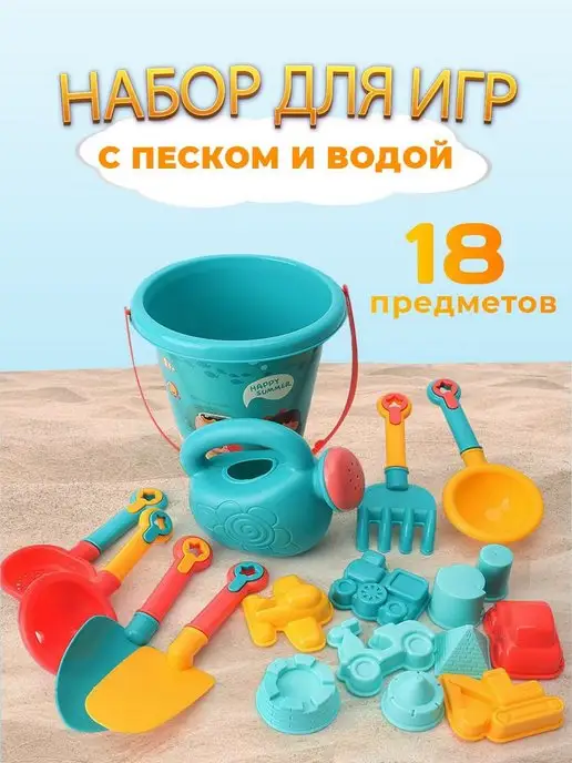 ОЛиВА home Набор игрушек для песочницы