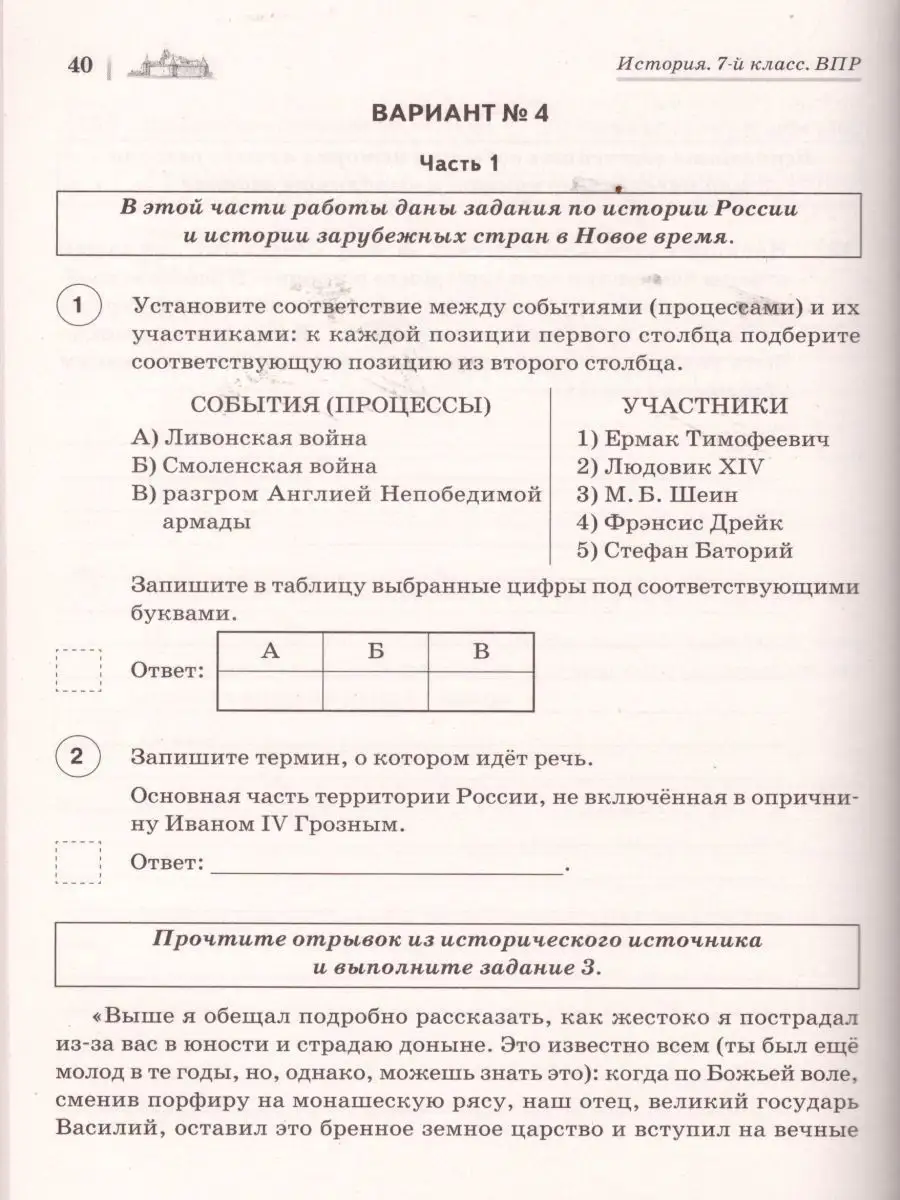 ВПР История 7 класс 10 тренировочных вариантов ЛЕГИОН купить по цене 291 ₽  в интернет-магазине Wildberries | 157773306