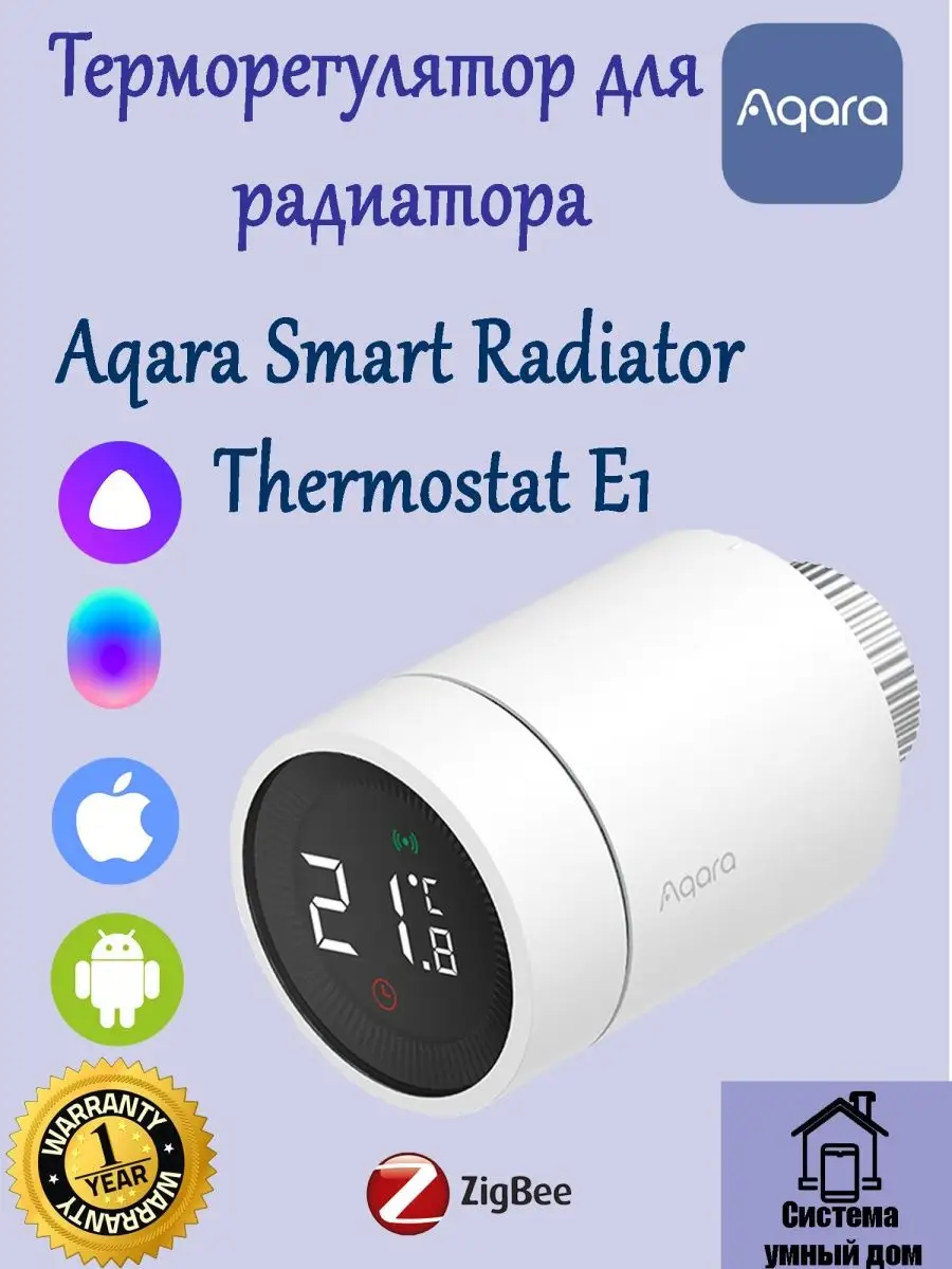 Терморегулятор для батареи Smart Radiator Thermostat E1 Aqara купить по  цене 6 240 ₽ в интернет-магазине Wildberries | 157835468