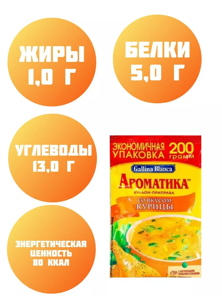 Куриный бульон приправа Галина Бланка Ароматика для супа Gallina Blanca  купить по цене 336 ₽ в интернет-магазине Wildberries | 157871009