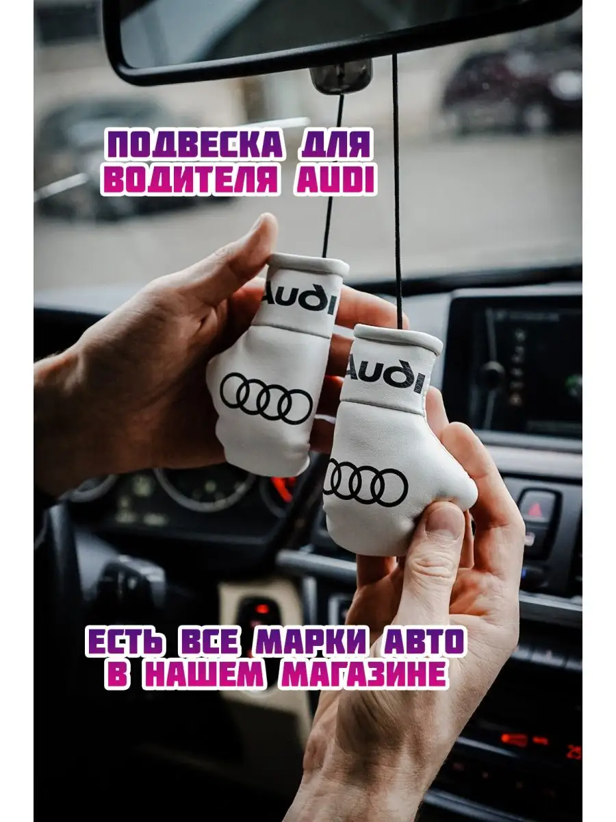 ARTOWS Подарок водителю в авто LADA BMW AUDI FORD CHEVROLET