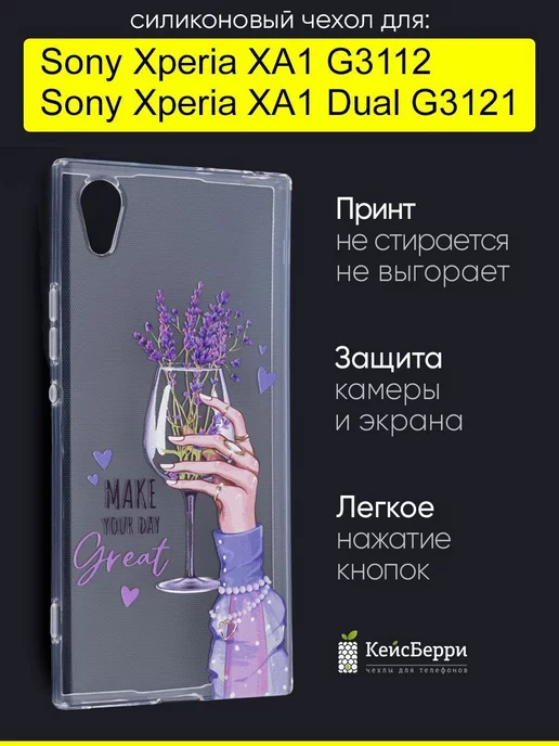 КейсБерри Чехол для Sony Xperia XA1 (Dual) G3121 G3112, серия Clear