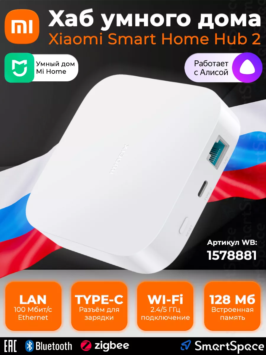 Хаб Smart Home Hub 2 (Global) Xiaomi купить по цене 3 130 ₽ в  интернет-магазине Wildberries | 157888182