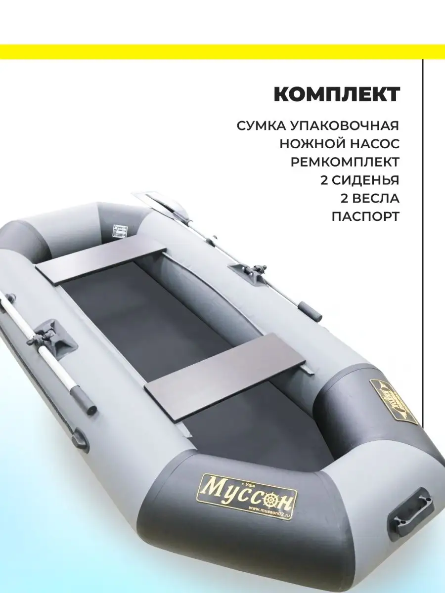 Лодка ПВХ S-240 надувная для рыбалки двухместная Муссон купить по цене 14  828 ₽ в интернет-магазине Wildberries | 157888404