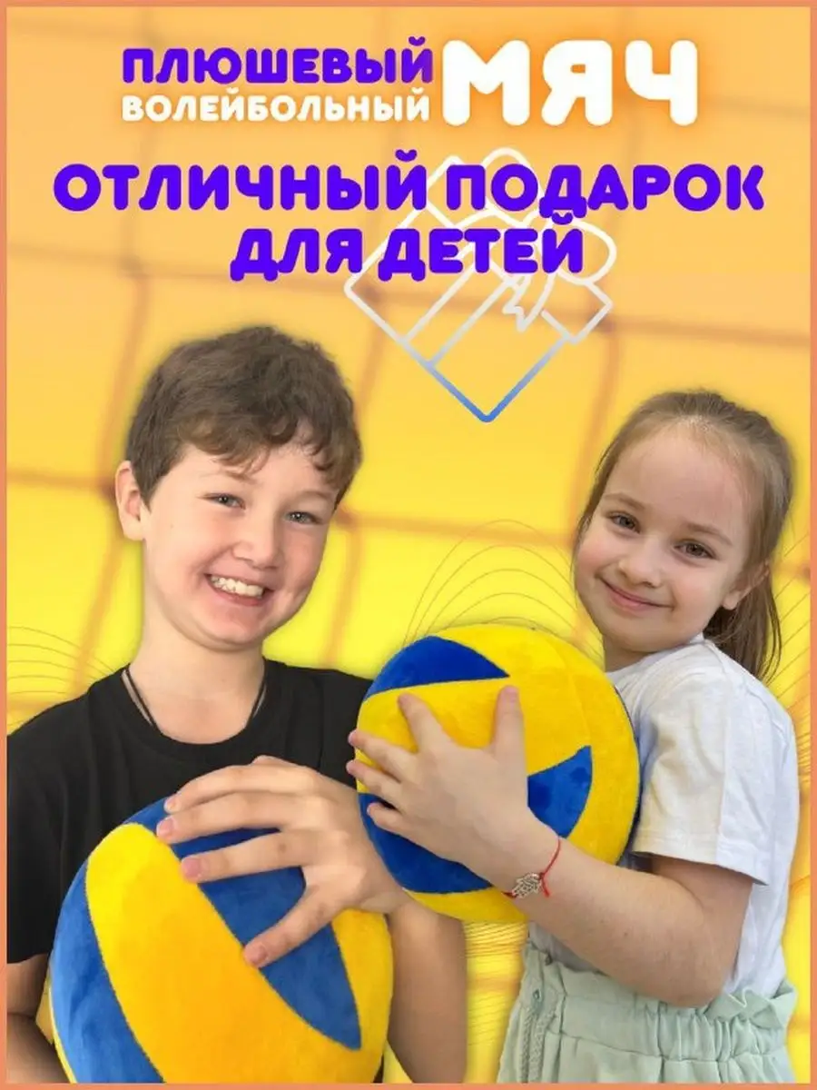 Мягкая игрушка волейбольный мяч для спорта синий Magazvolley купить по цене  1 555 ₽ в интернет-магазине Wildberries | 157889845