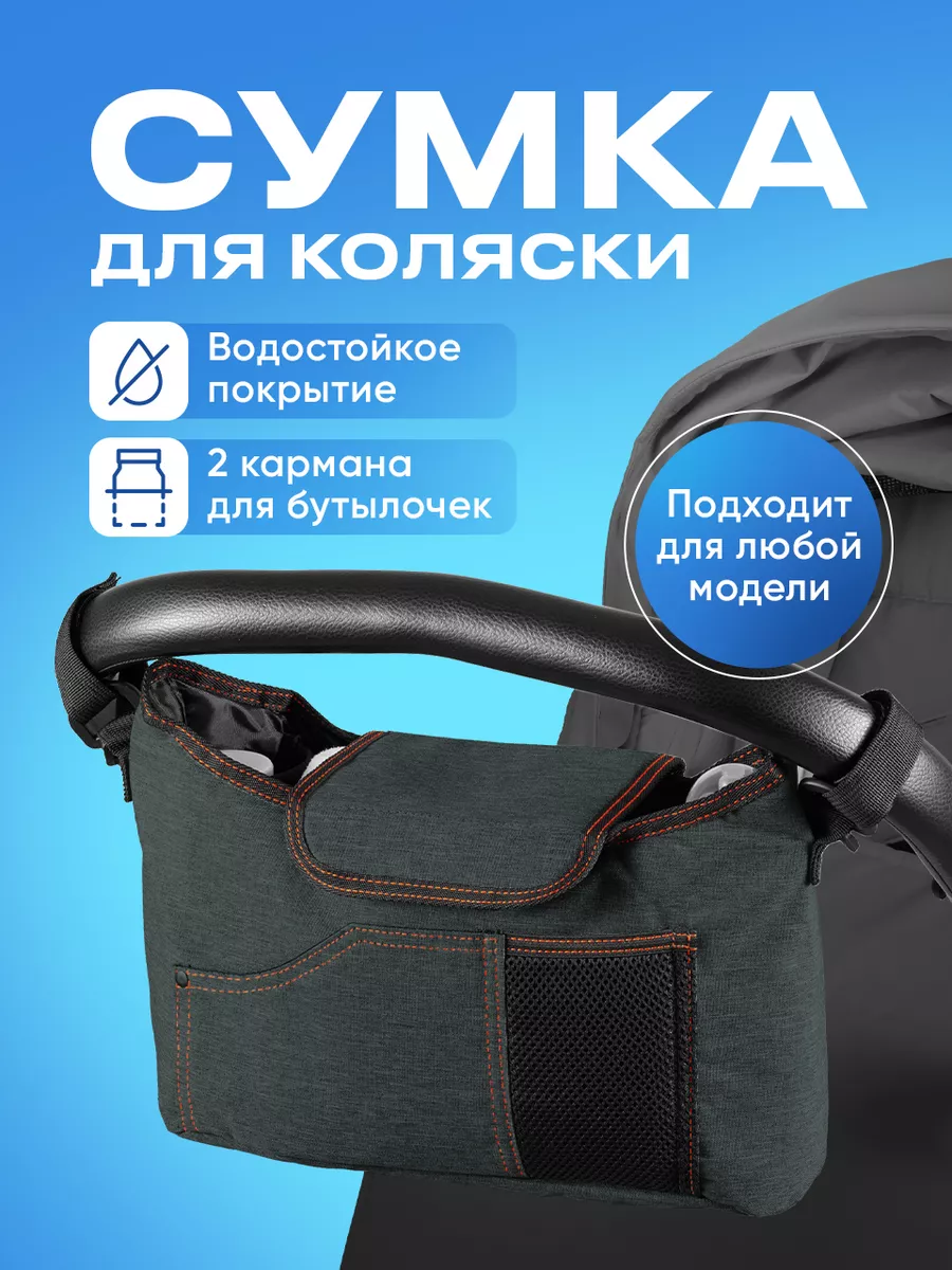 Аксессуары для коляски Cybex Priam